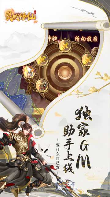 灵域修仙（仙侠买断）正版