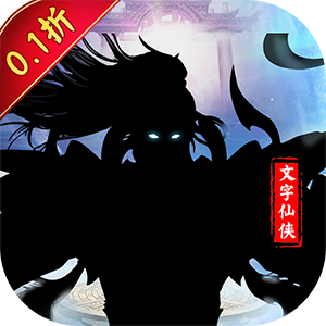 斗破神（修仙文字0.1折）手游