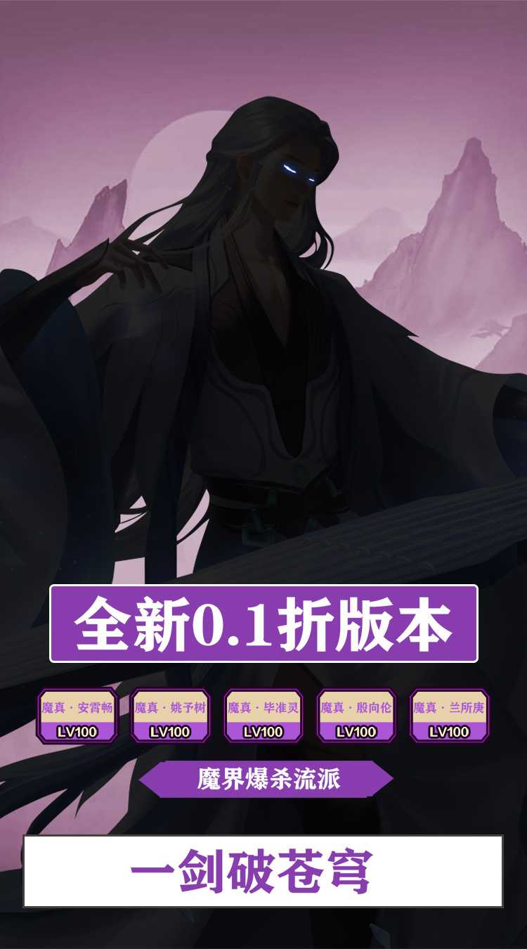 斗破神（修仙文字0.1折）手游