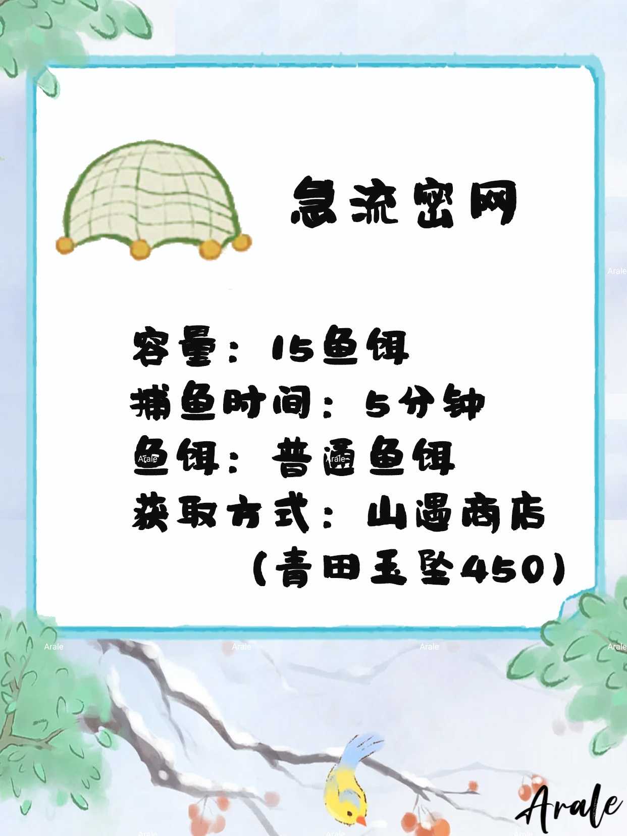 桃源深处有人家渔网如何获得 渔网在哪里获取[多图]图片2