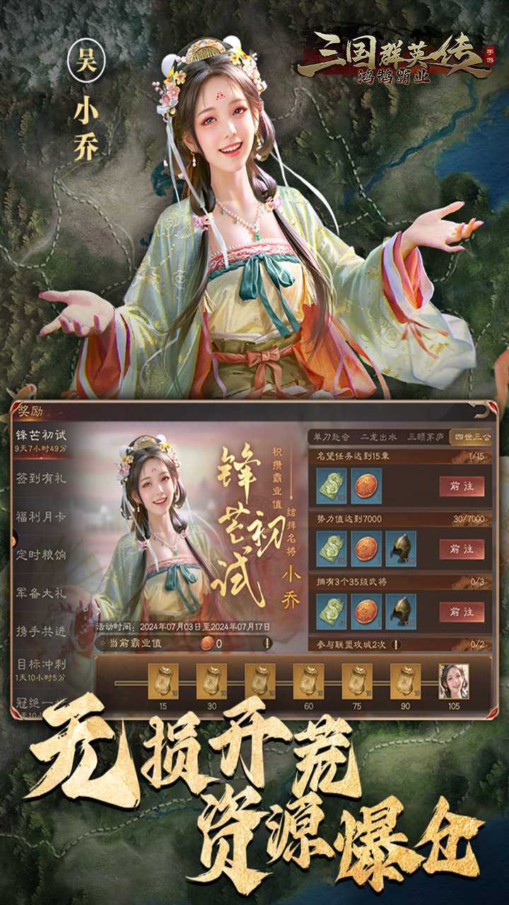 三国群英传：鸿鹄霸业（硬核服）最新