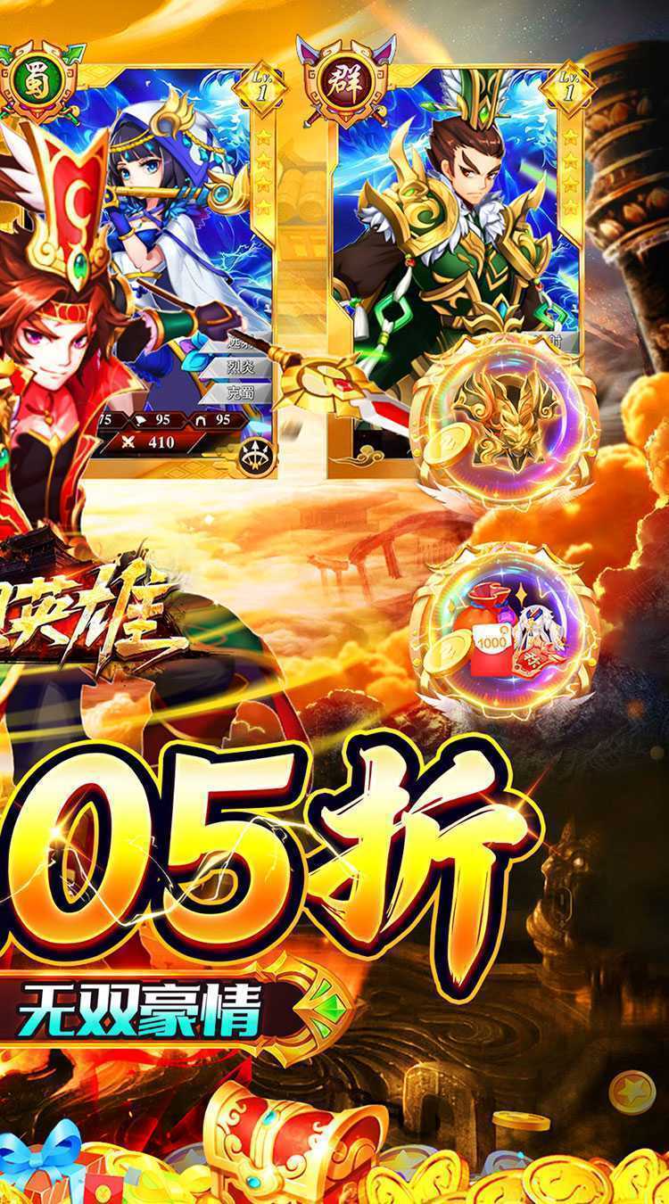 梦想英雄（0.05折神武三国）精简版