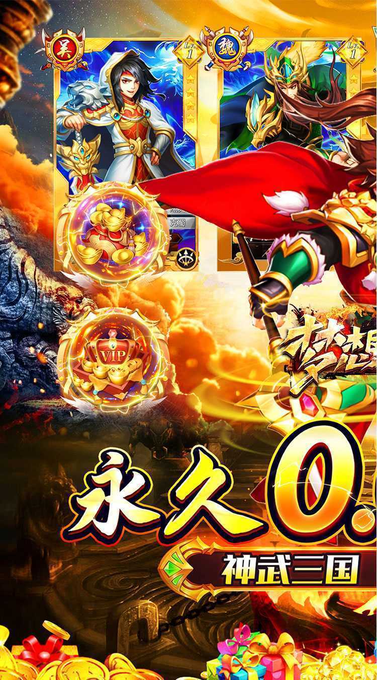 梦想英雄（0.05折神武三国）精简版