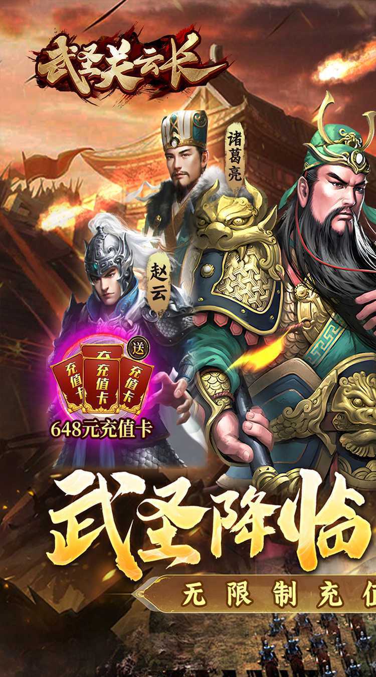 武圣关云长（内置0.1折送武圣关羽）中文版