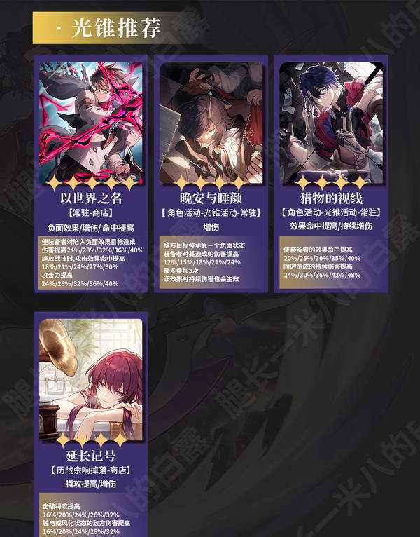 崩坏星穹铁道2.6桑博光锥怎么选 2.6桑博培养攻略[多图]图片3