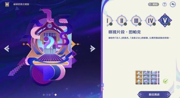 原神破碎旧录之规复第三天拼图答案