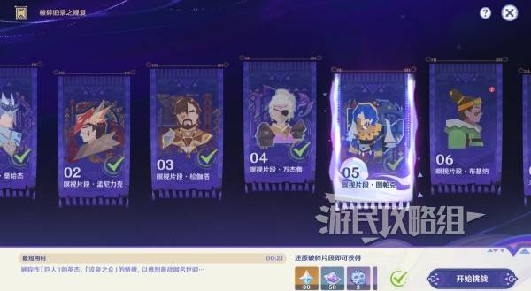 原神破碎旧录之规复第三天拼图答案 破碎旧录之规复第3天拼图怎么过[多图]图片2