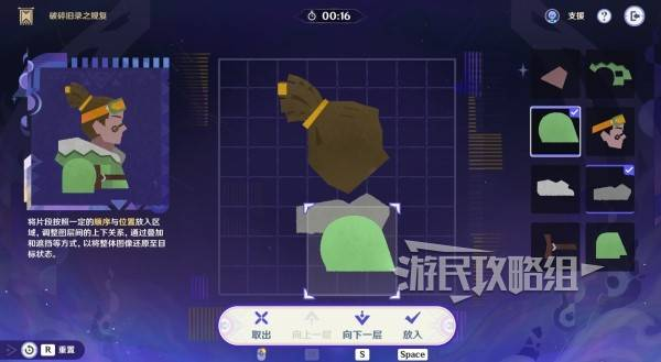 原神破碎旧录之规复第三天拼图答案 破碎旧录之规复第3天拼图怎么过[多图]图片14