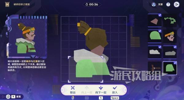 原神破碎旧录之规复第三天拼图答案 破碎旧录之规复第3天拼图怎么过[多图]图片17