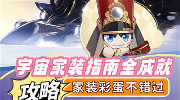 崩坏星穹铁道2.7宇宙家装指南攻略(崩坏星穹铁道2.0)