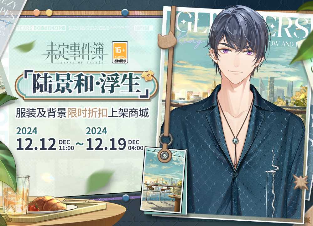 未定事件簿陆景和浮生服装怎么样 陆景和浮生服装及背景介绍[多图]图片2
