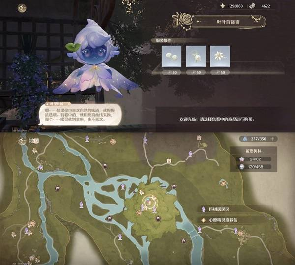 原神祈愿树林服装散件怎么收集 祈愿树林商人在哪里[多图]图片2