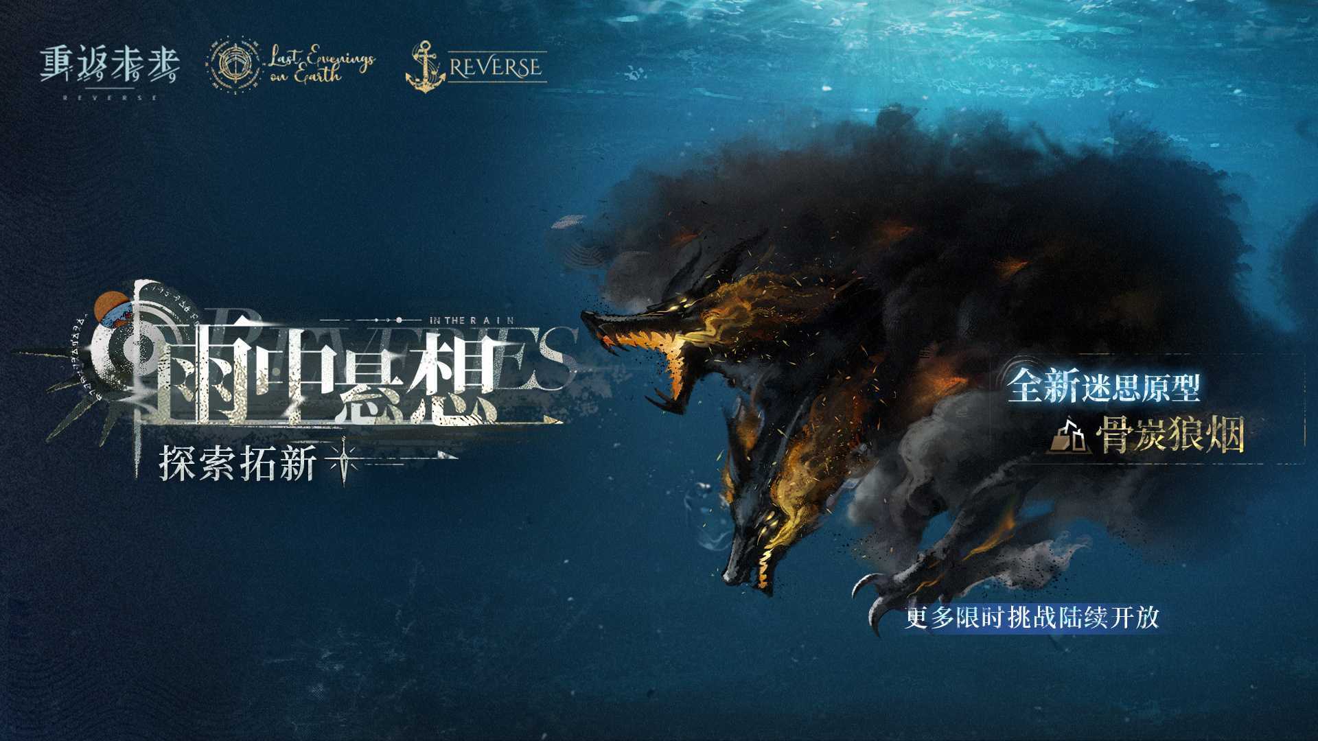 重返未来1999雨中悬想活动介绍 雨中悬想怎么玩[多图]图片2