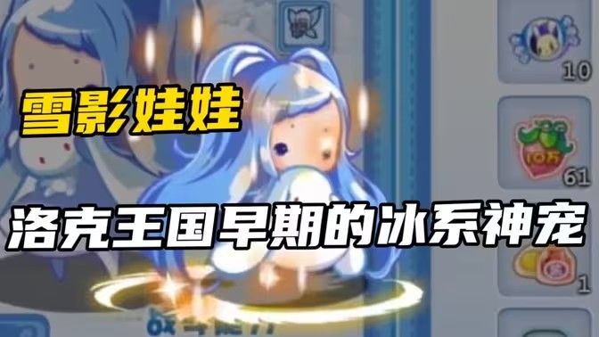洛克王国雪影娃娃怎么获得 雪影娃娃获取攻略[多图]图片2