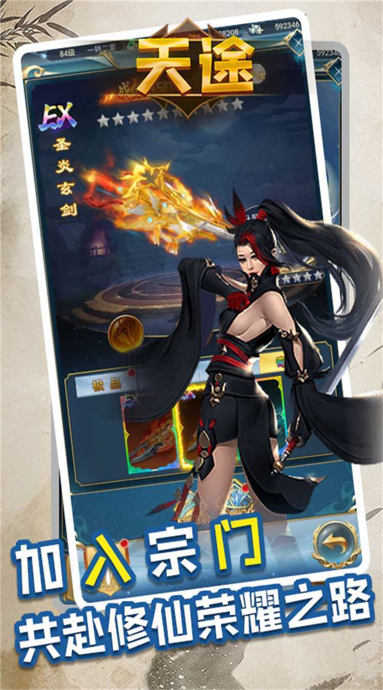 天途（0.1折万充送食铁兽）安卓版