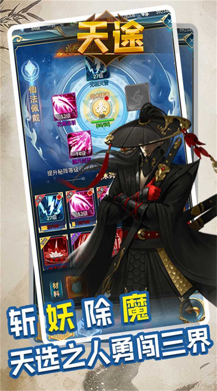 天途（0.1折万充送食铁兽）安卓版