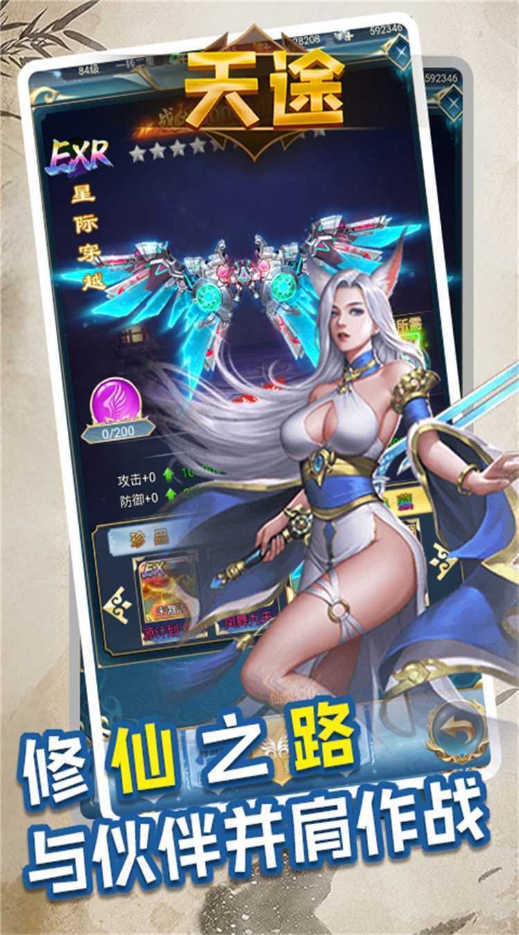 天途（0.1折万充送食铁兽）安卓版