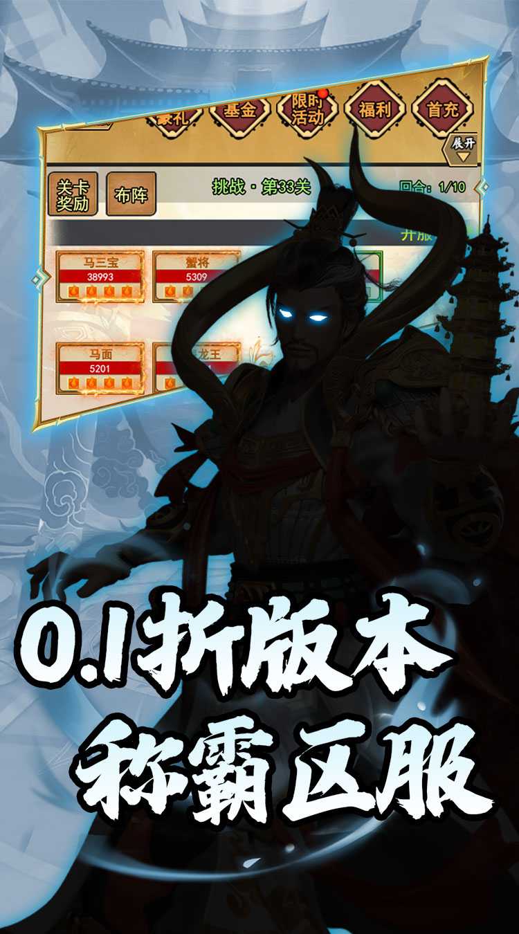 仙迹（西游0.1折）中文版