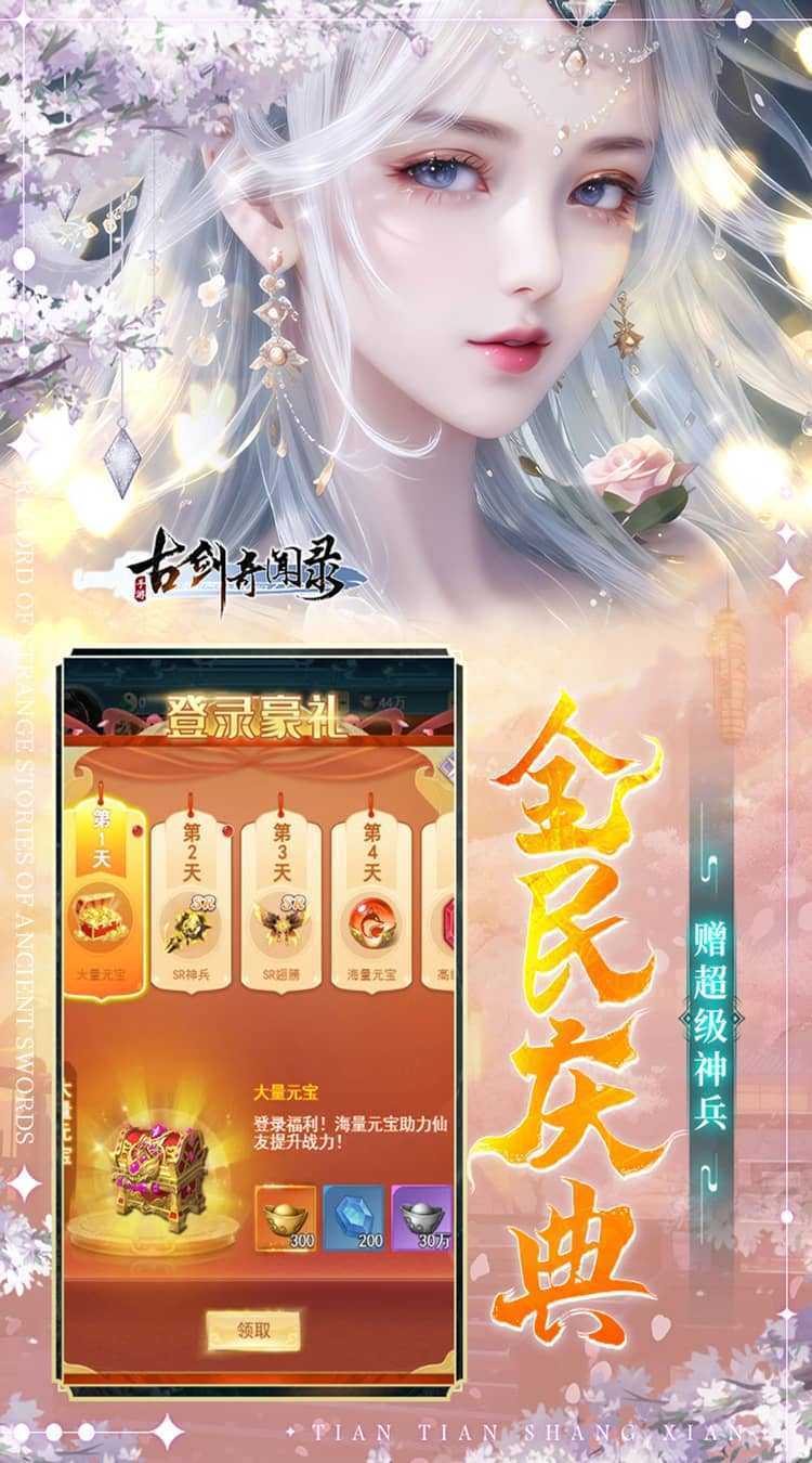 古剑奇闻录（0.05折代金福利版）官方版