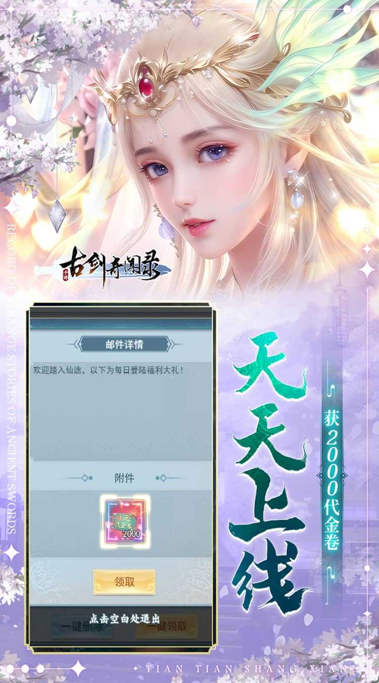古剑奇闻录（0.05折代金福利版）官方版