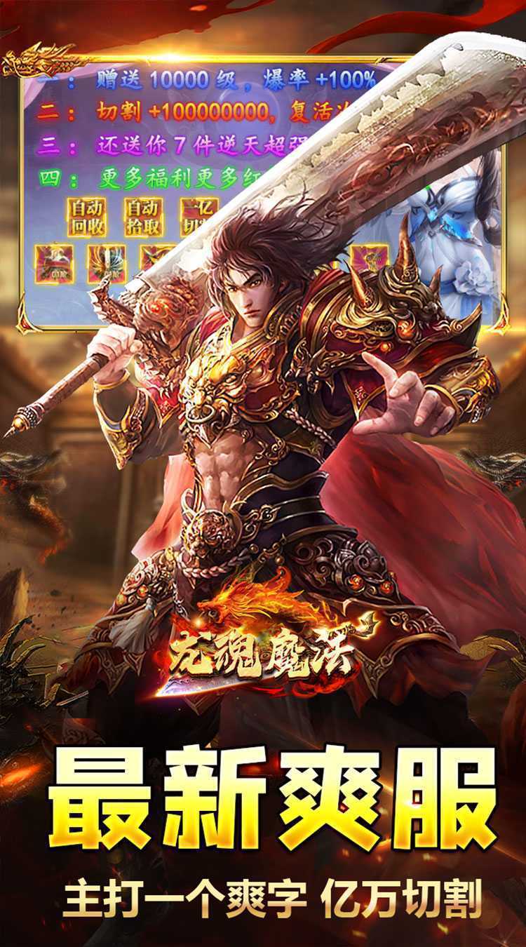 龙魂魔法（每日送百充免费版）官服