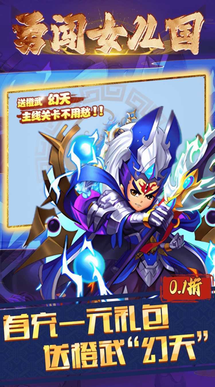 勇闯女儿国（0.1折西游封魔录）最新版