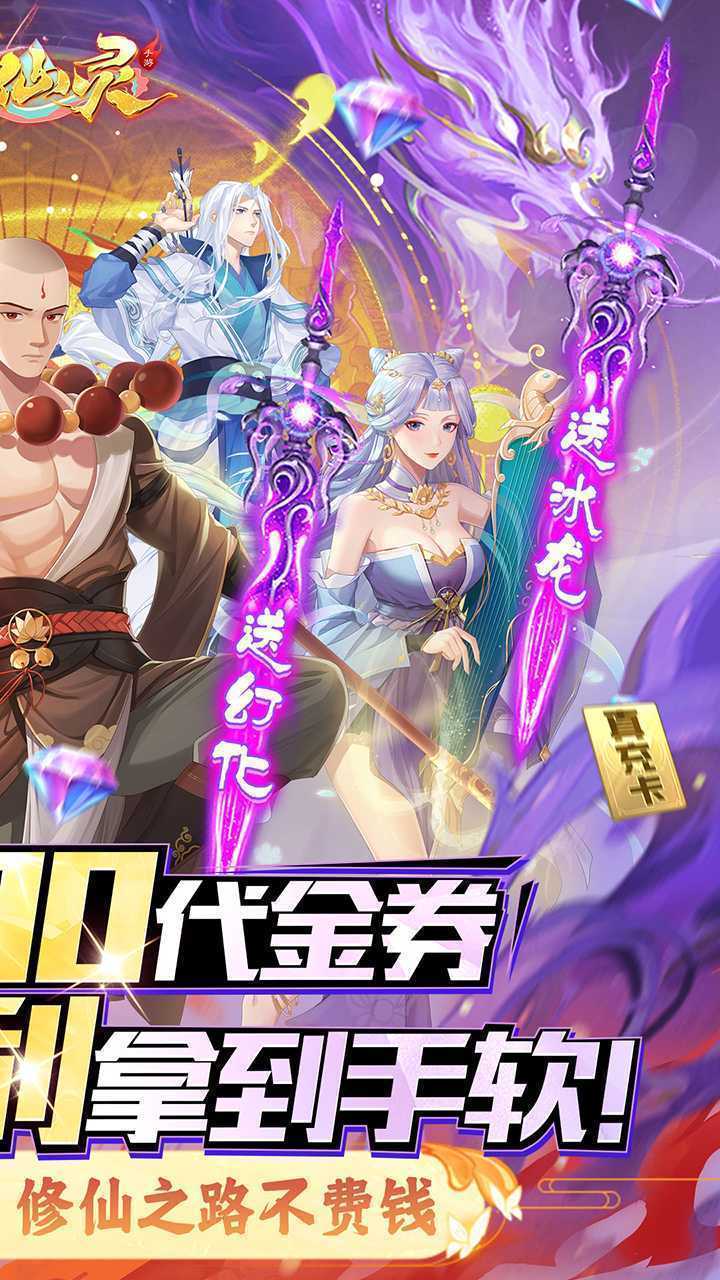 大唐仙灵（0.1每天送2000）官方下载