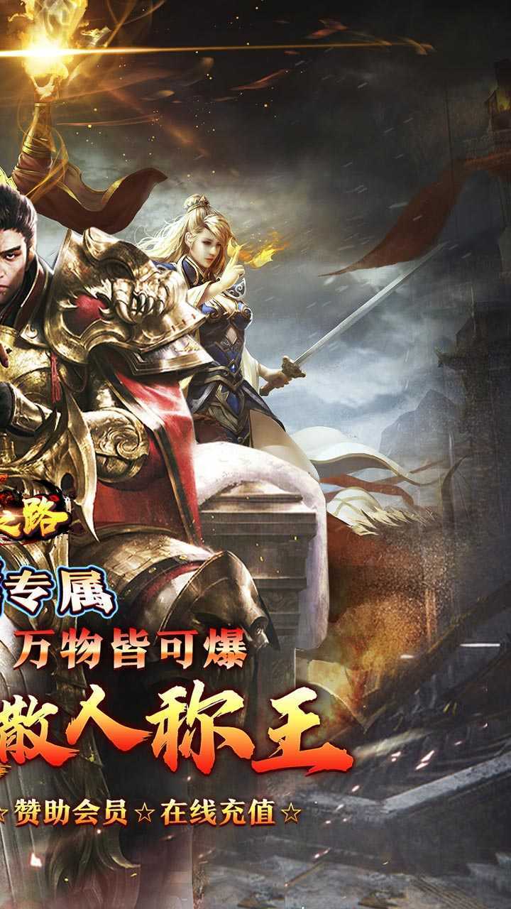 摸金之路（攻速激情专属）安卓版