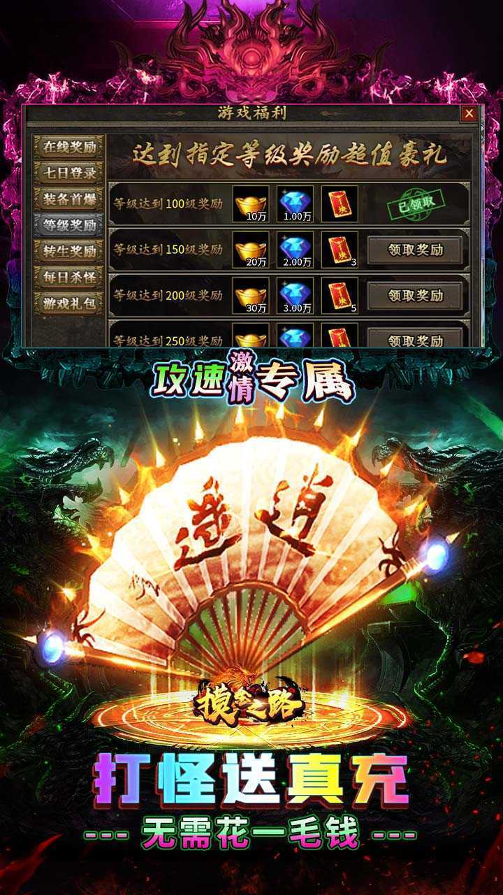 摸金之路（攻速激情专属）安卓版