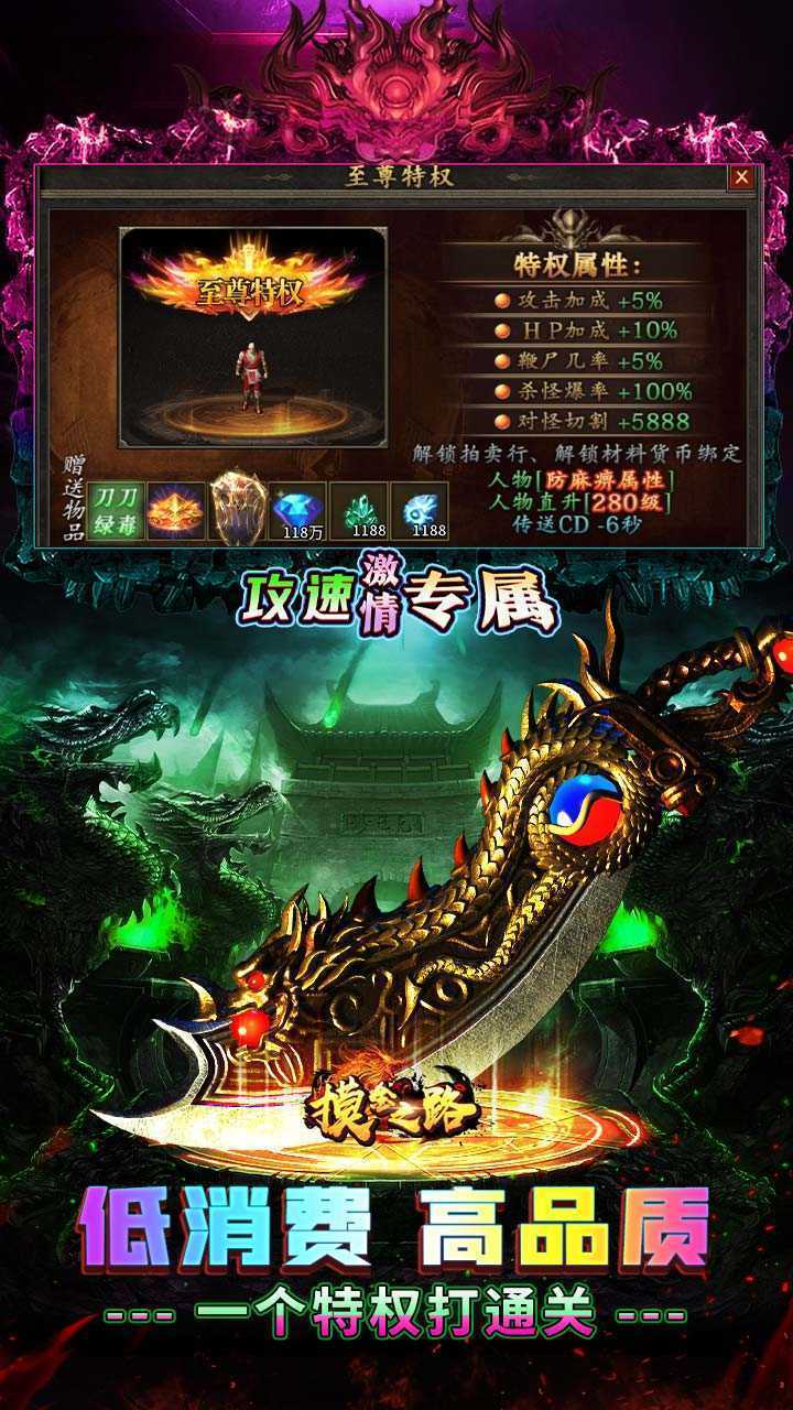 摸金之路（攻速激情专属）安卓版