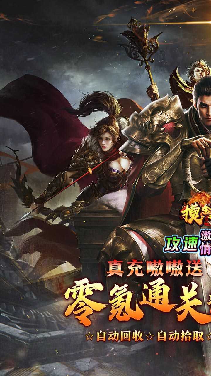 摸金之路（攻速激情专属）安卓版