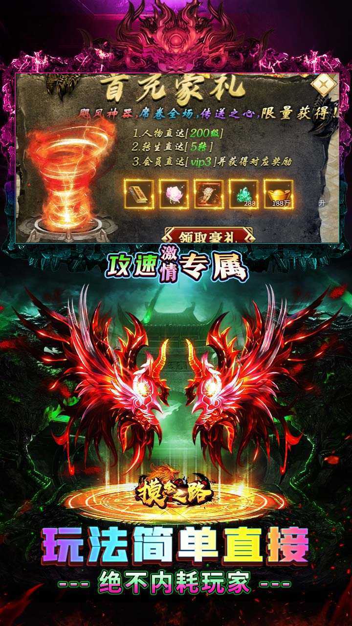摸金之路（攻速激情专属）安卓版