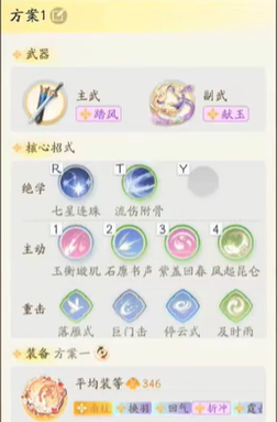 《射雕》轻剑搭配副武器选择推荐