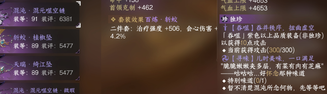 《逆水寒手游》永夜星都神域新独珍介绍