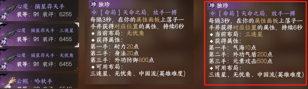 《逆水寒手游》永夜星都神域新独珍介绍
