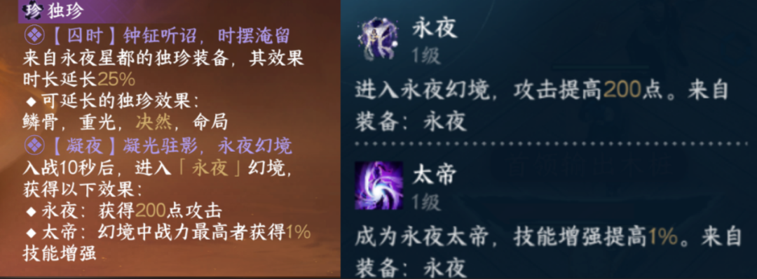 《逆水寒手游》永夜星都神域新独珍介绍