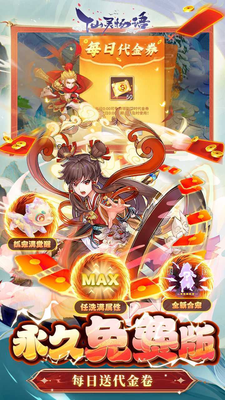 仙灵物语（3.5免费版）中文版