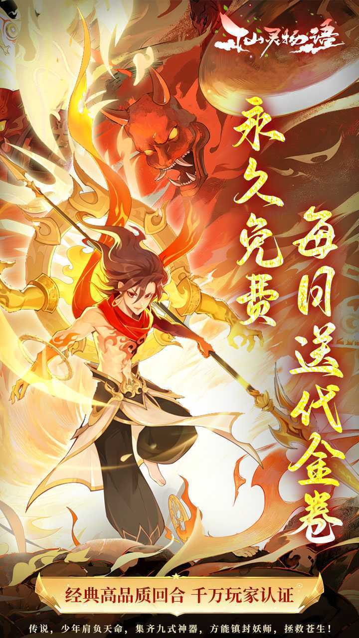 仙灵物语（3.5免费版）中文版