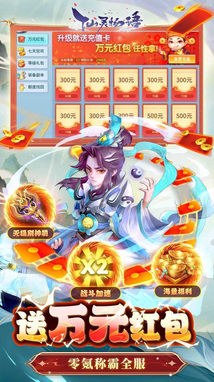 仙灵物语（3.5免费版）中文版
