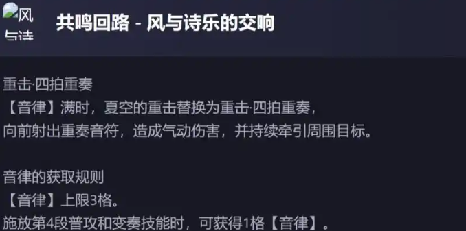 鸣潮新五星夏空技能解包数据介绍 夏空技能怎么样[多图]图片5