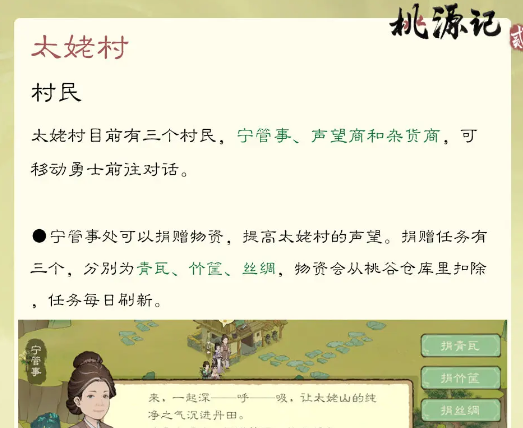 桃源记2太姥村怎么玩 太姥村玩法攻略[多图]图片4