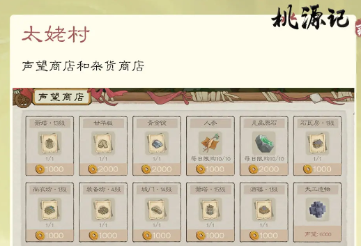 桃源记2太姥村怎么玩 太姥村玩法攻略[多图]图片5