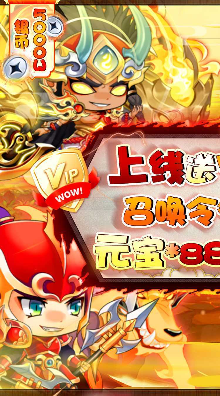 萌斗魏蜀吴（0.1折乱世争霸）精简版