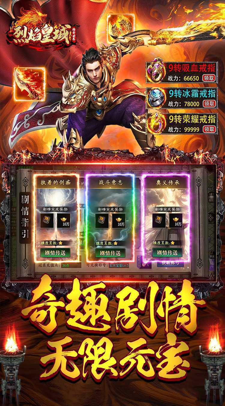 烈焰皇城（传奇沉默专享）手机版