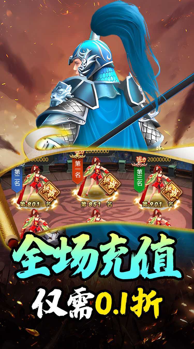 斗破神（武圣免费送0.1折）极速版