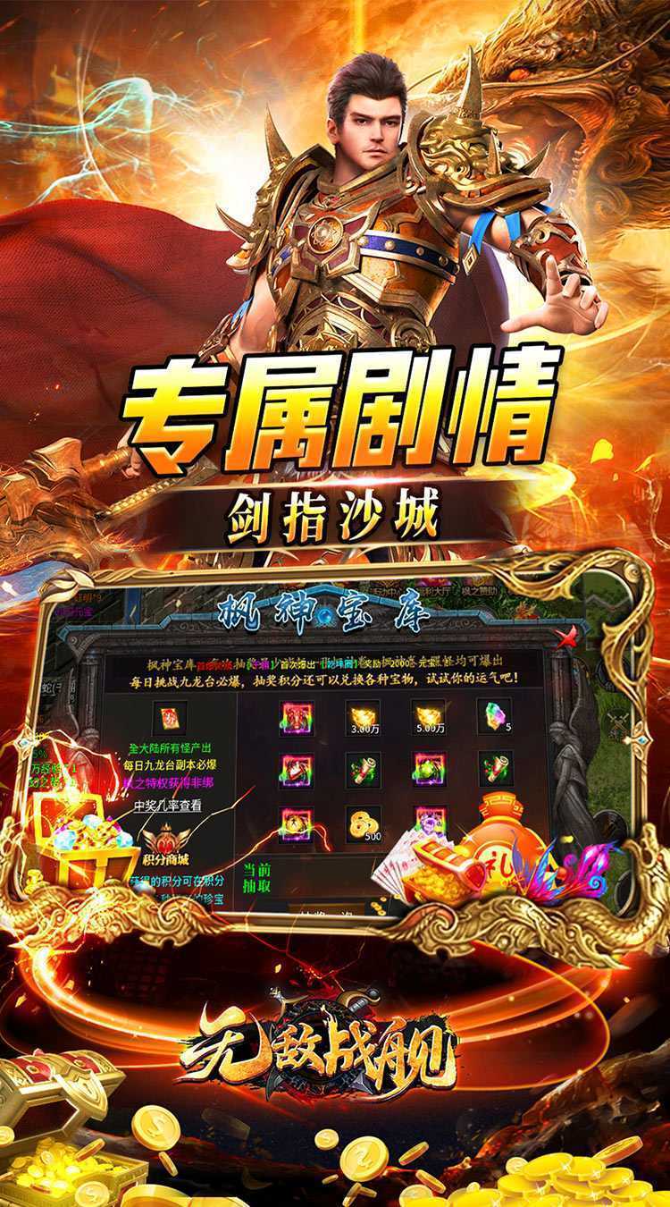 无敌战舰（沉默爆充无限刀）游戏