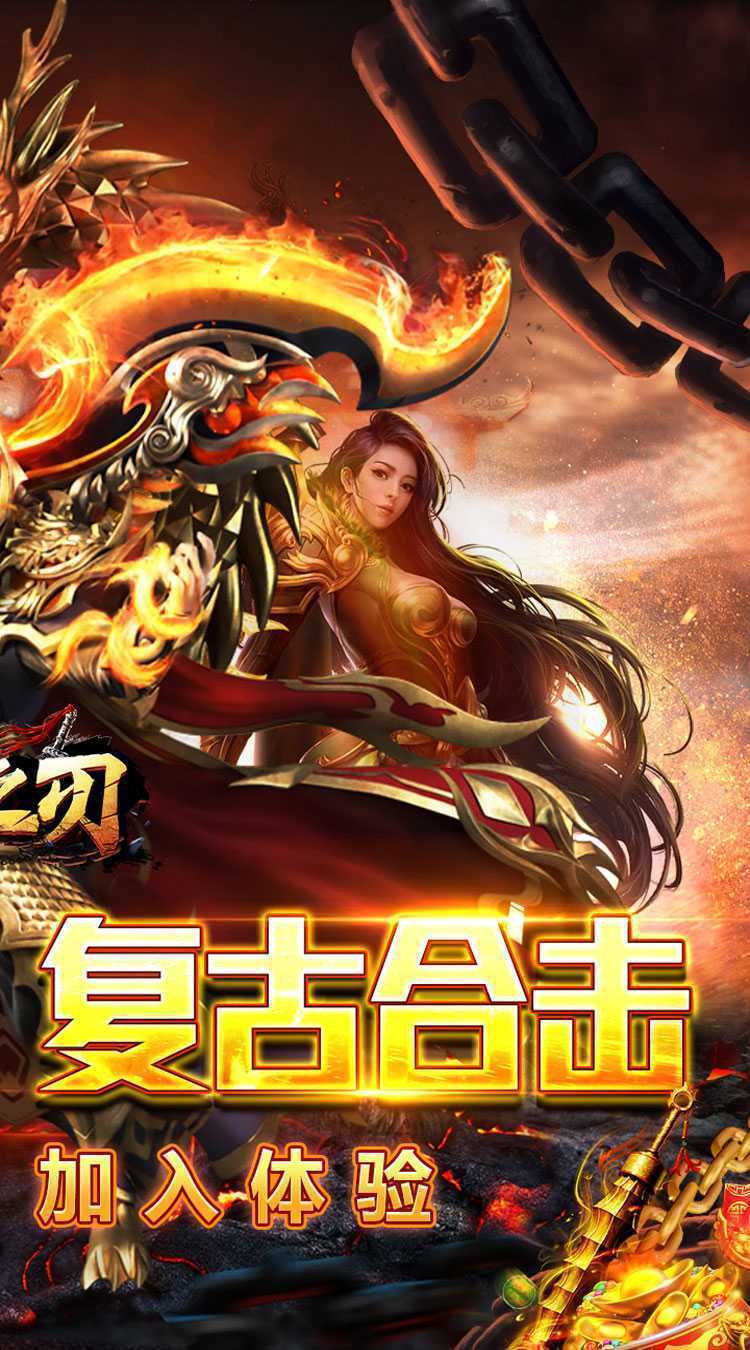 天堂之刃（复古合击送首充）手游
