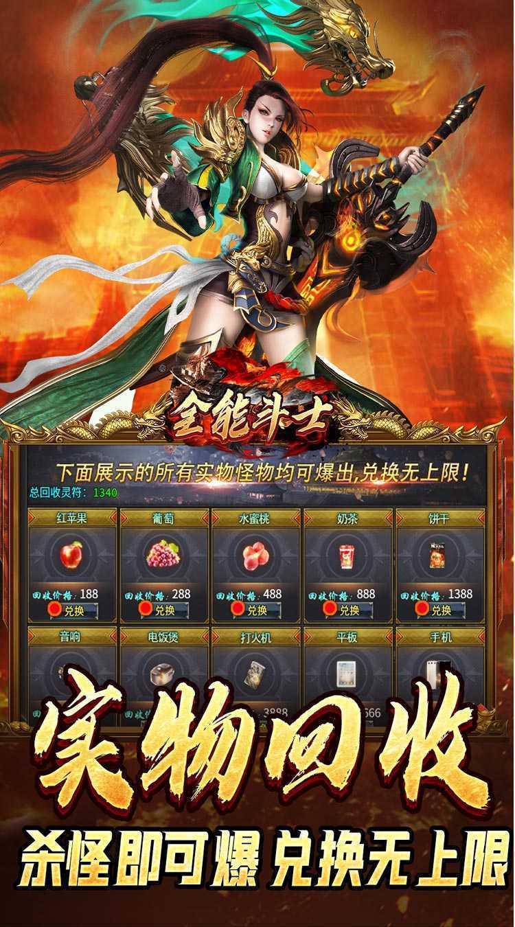 全能斗士（散人乱爆无限刀）游戏