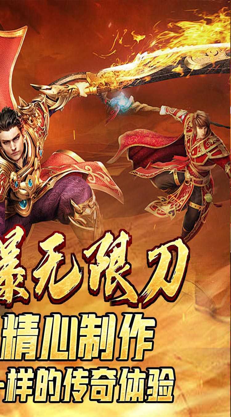 全能斗士（散人乱爆无限刀）游戏