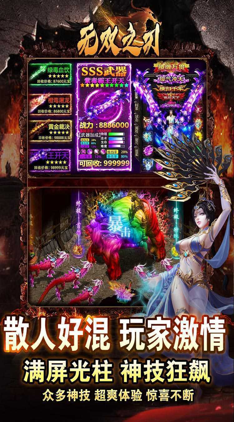 无双之刃（福利全爆狂送）官方